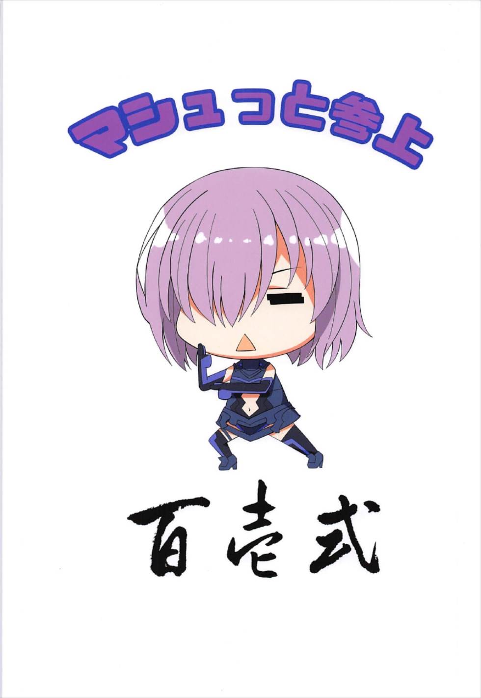 夏だけど・・・ 25ページ