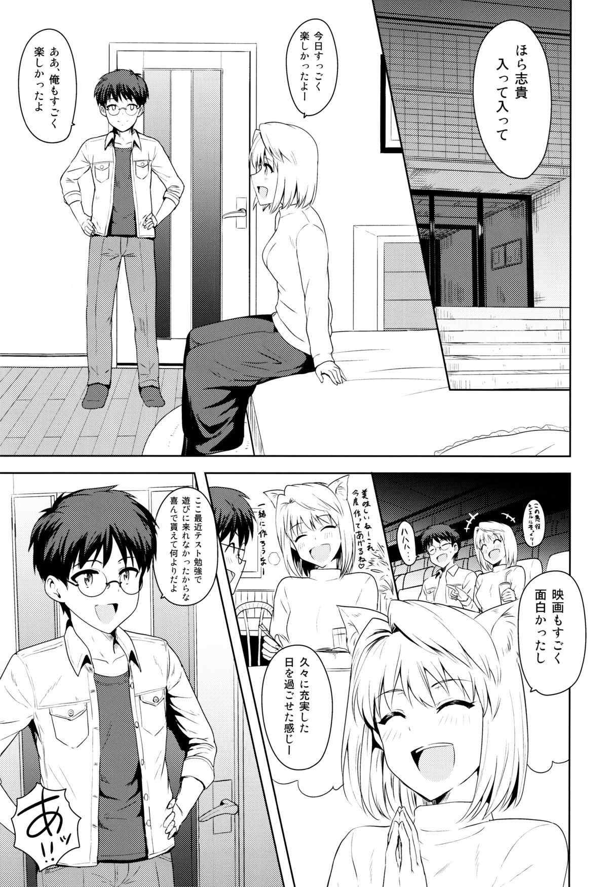 ある日のふたり 〜アルクェイド編〜 2ページ