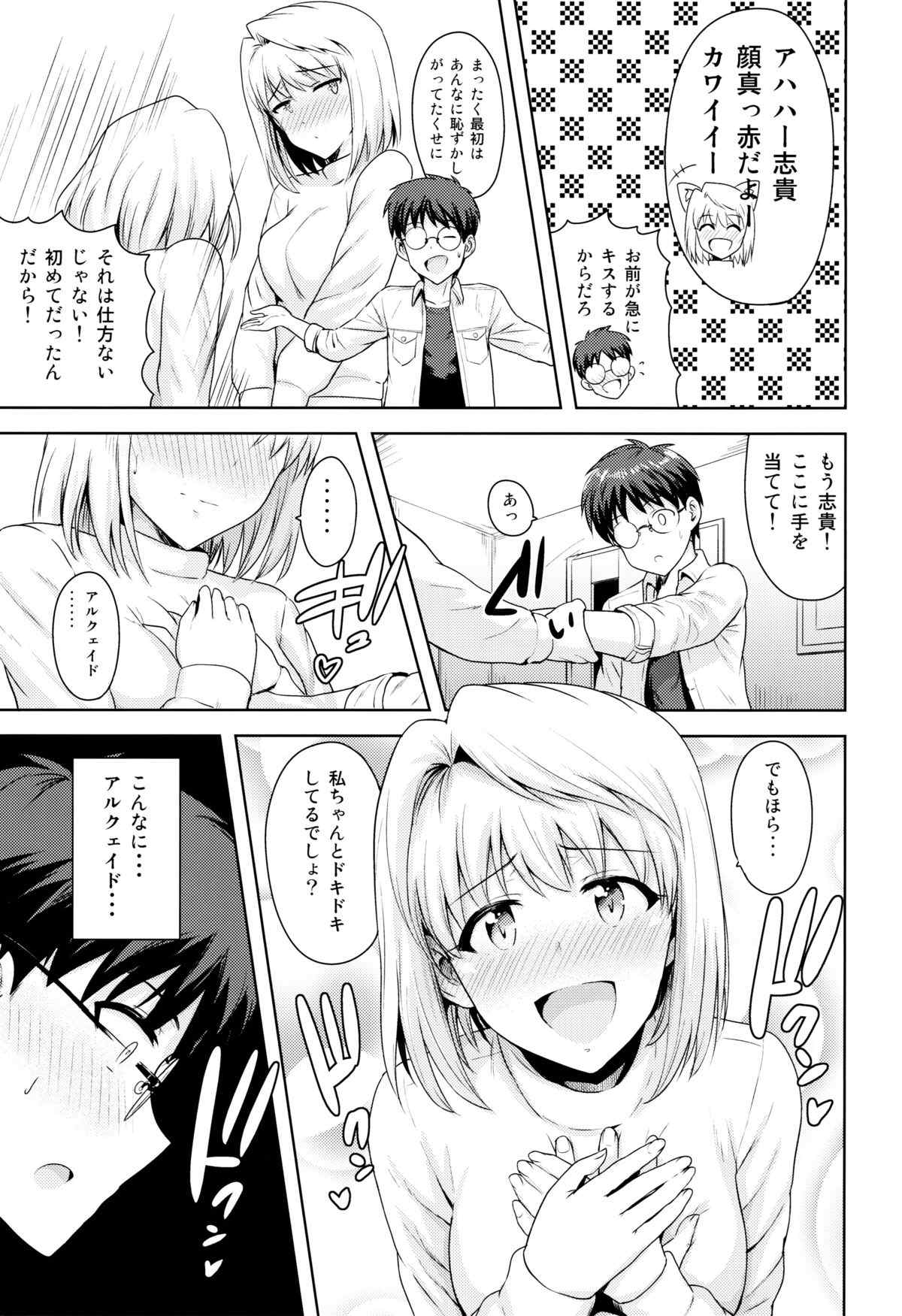 ある日のふたり 〜アルクェイド編〜 4ページ