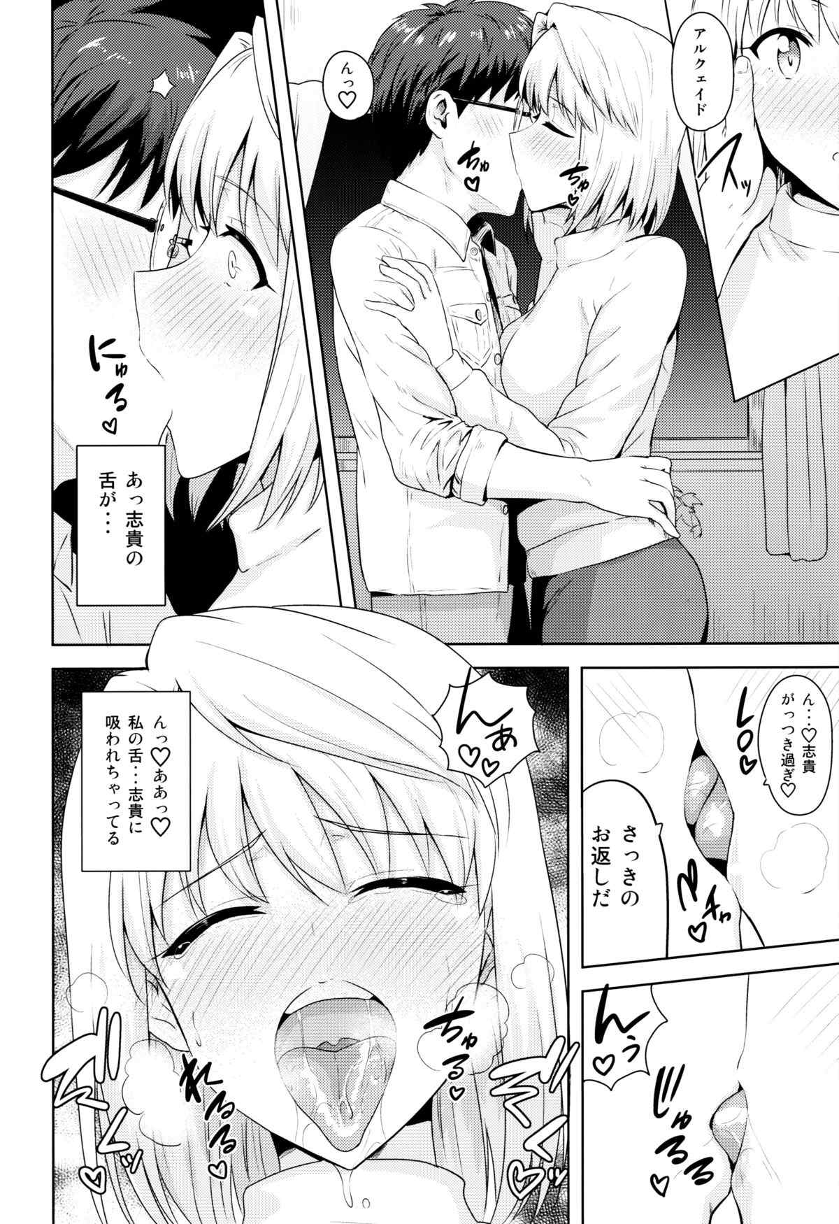 ある日のふたり 〜アルクェイド編〜 5ページ