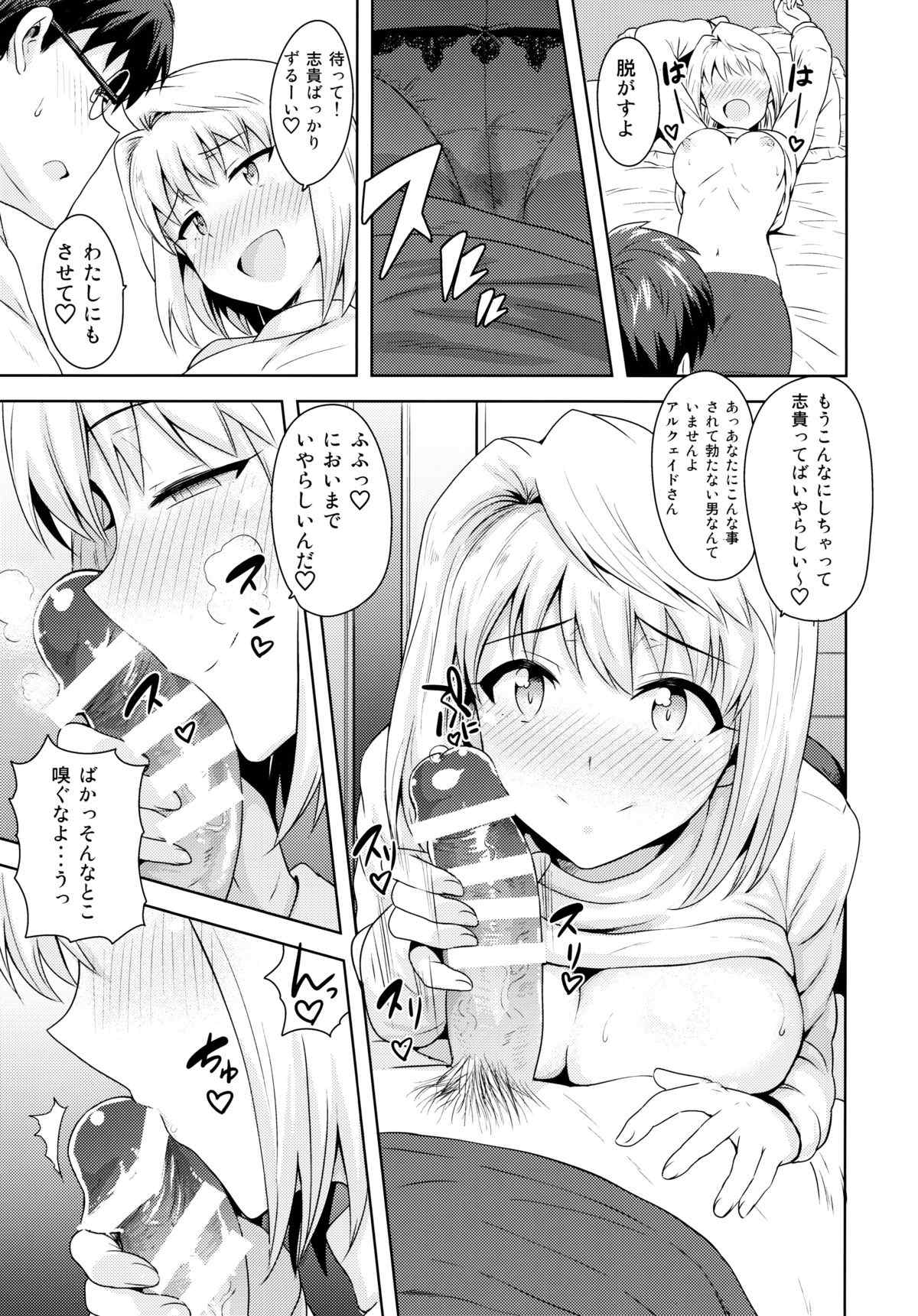 ある日のふたり 〜アルクェイド編〜 8ページ