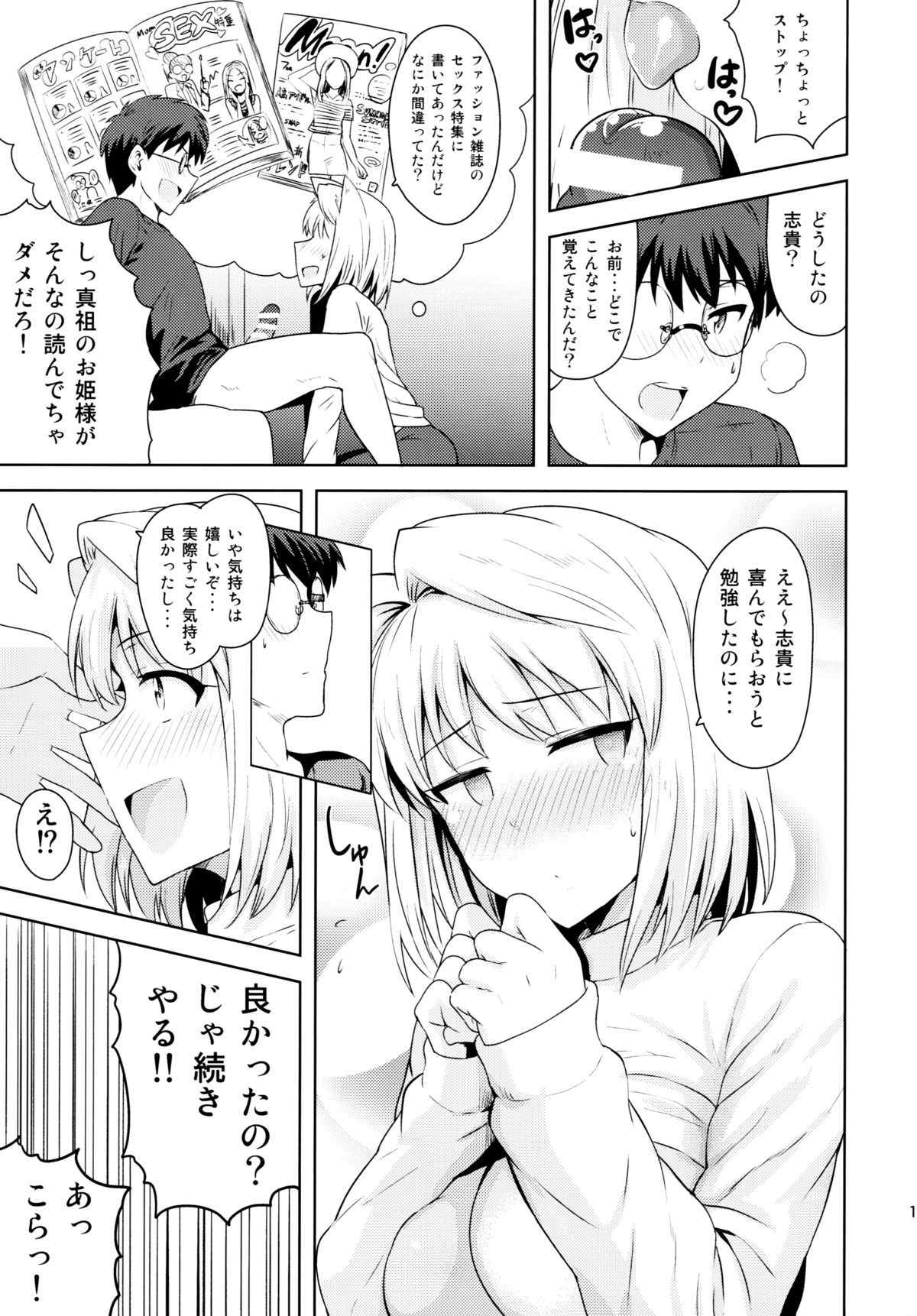 ある日のふたり 〜アルクェイド編〜 10ページ