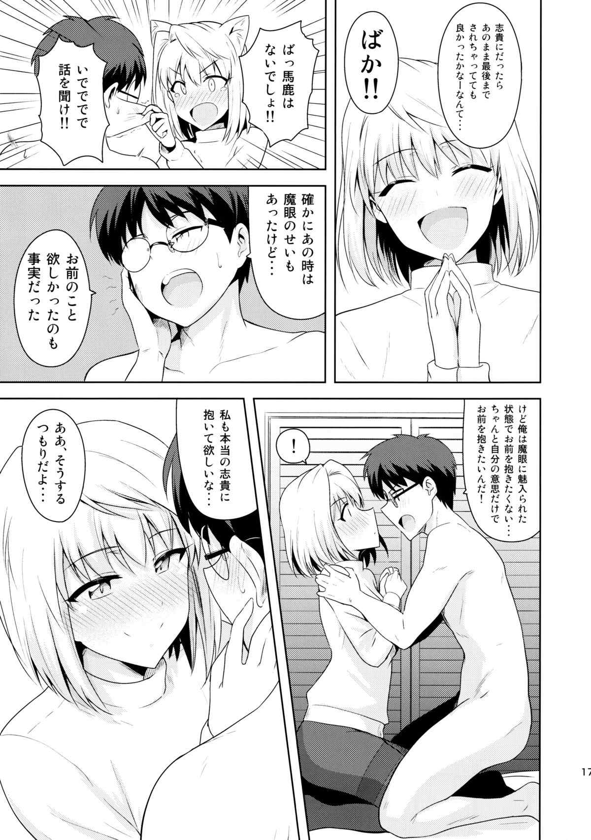 ある日のふたり 〜アルクェイド編〜 16ページ