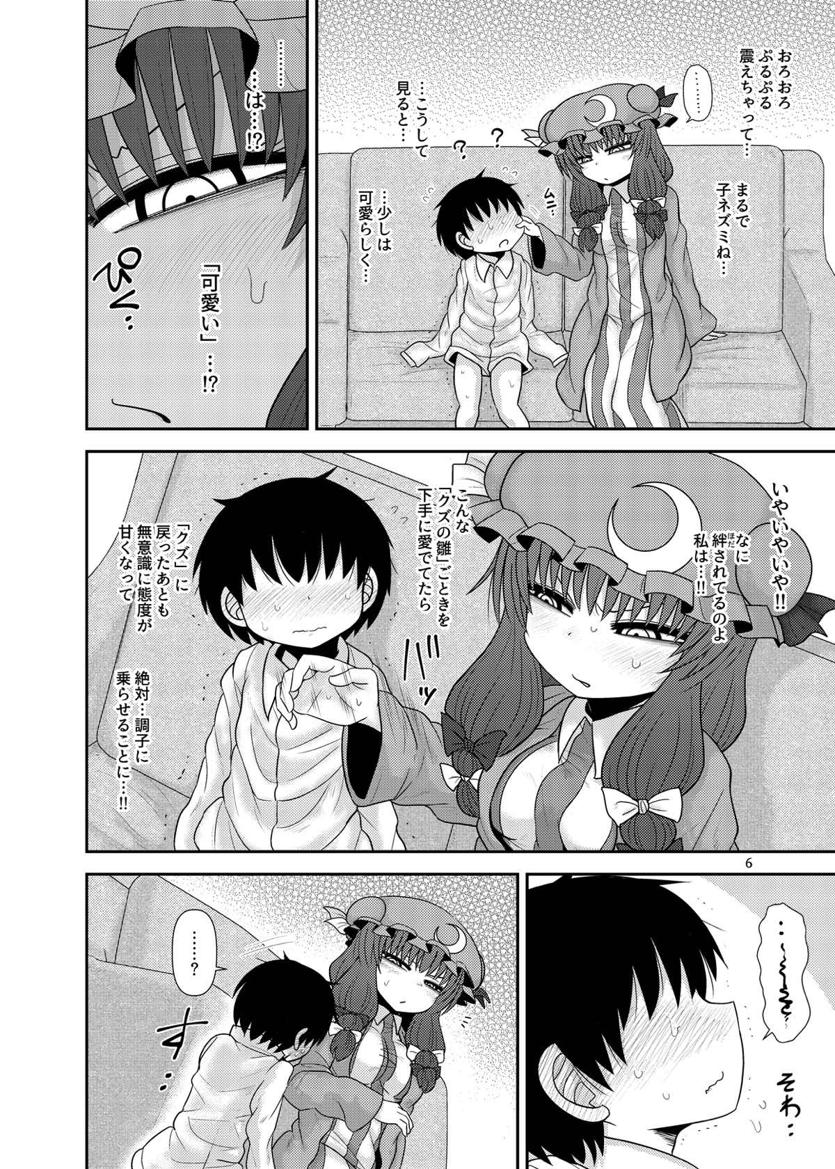 するだけ 拾肆。 5ページ