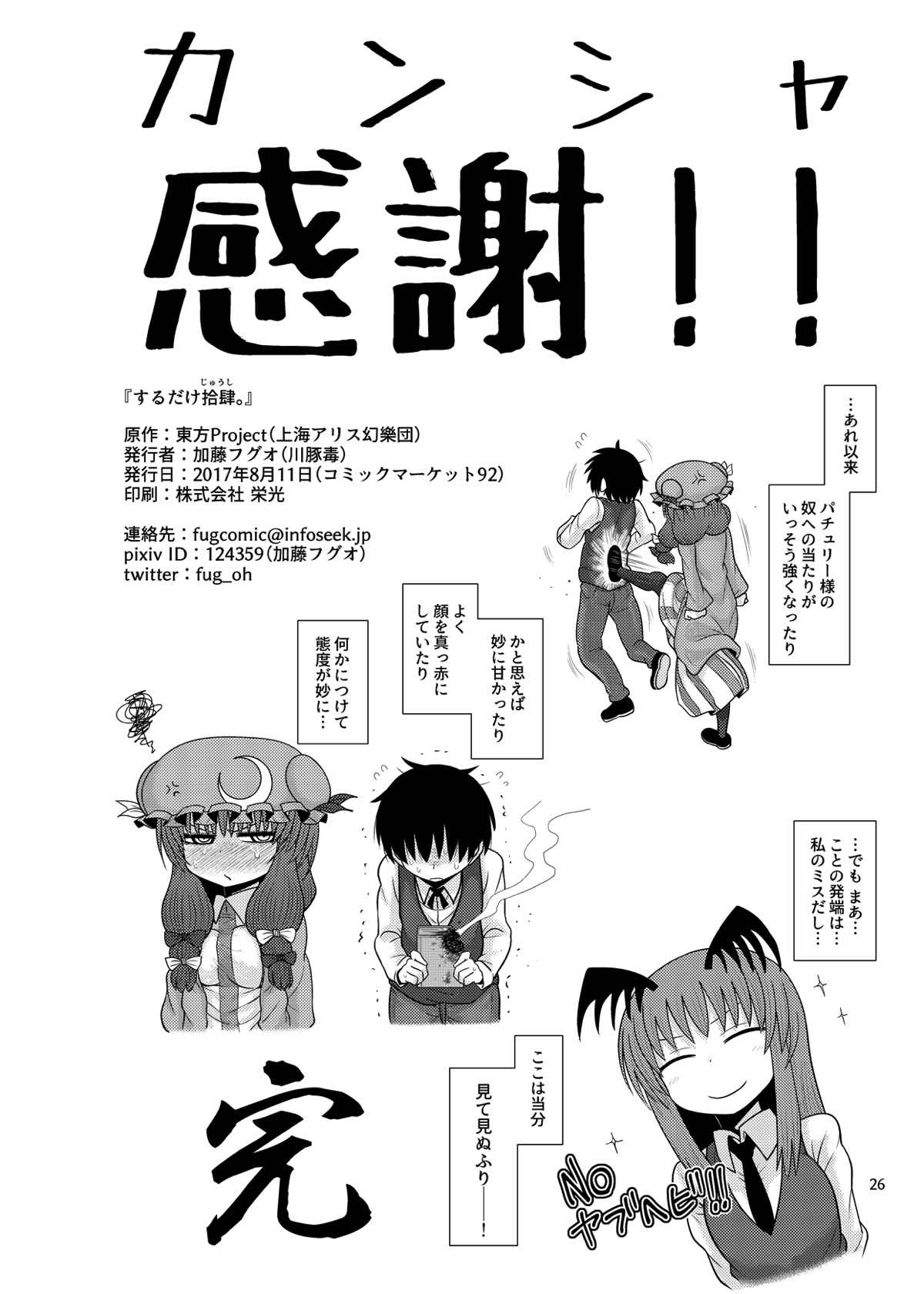 するだけ 拾肆。 25ページ