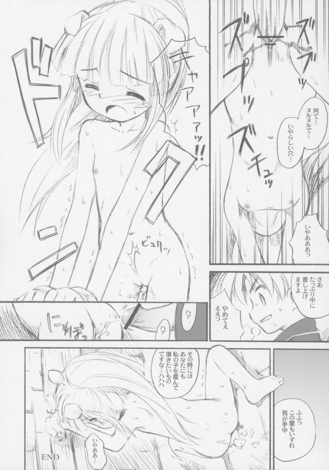 8さい117cm 3 7ページ