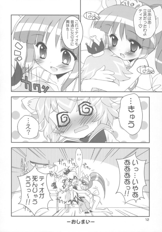 8さい117cm 3 13ページ