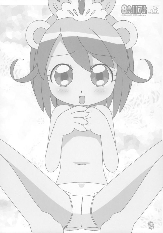 8さい117cm 3 55ページ