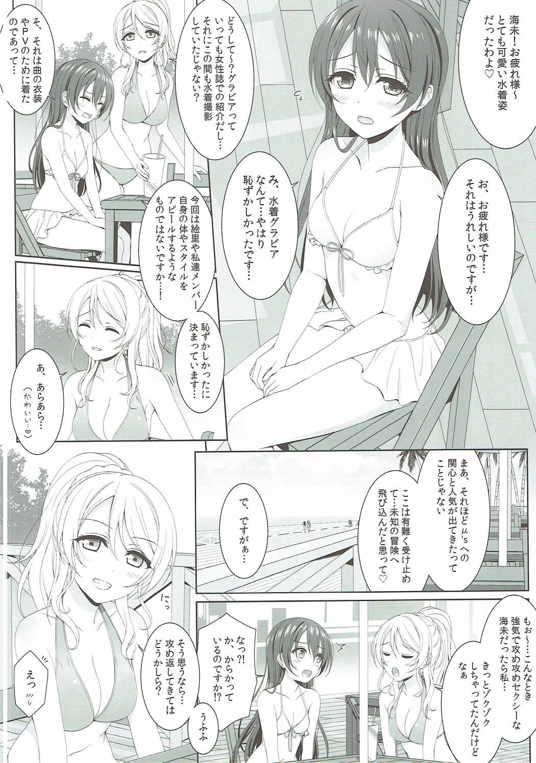 真夏の蜜室 5ページ
