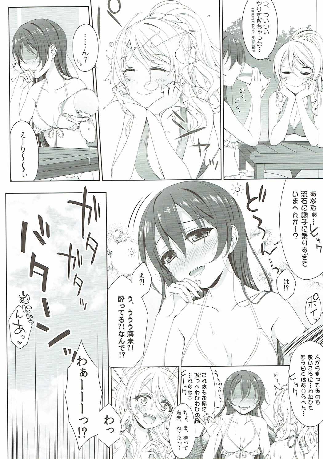 真夏の蜜室 7ページ