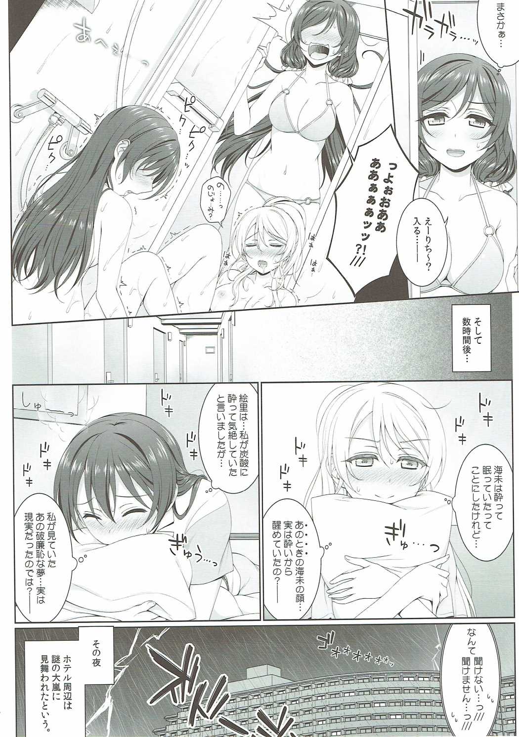 真夏の蜜室 19ページ