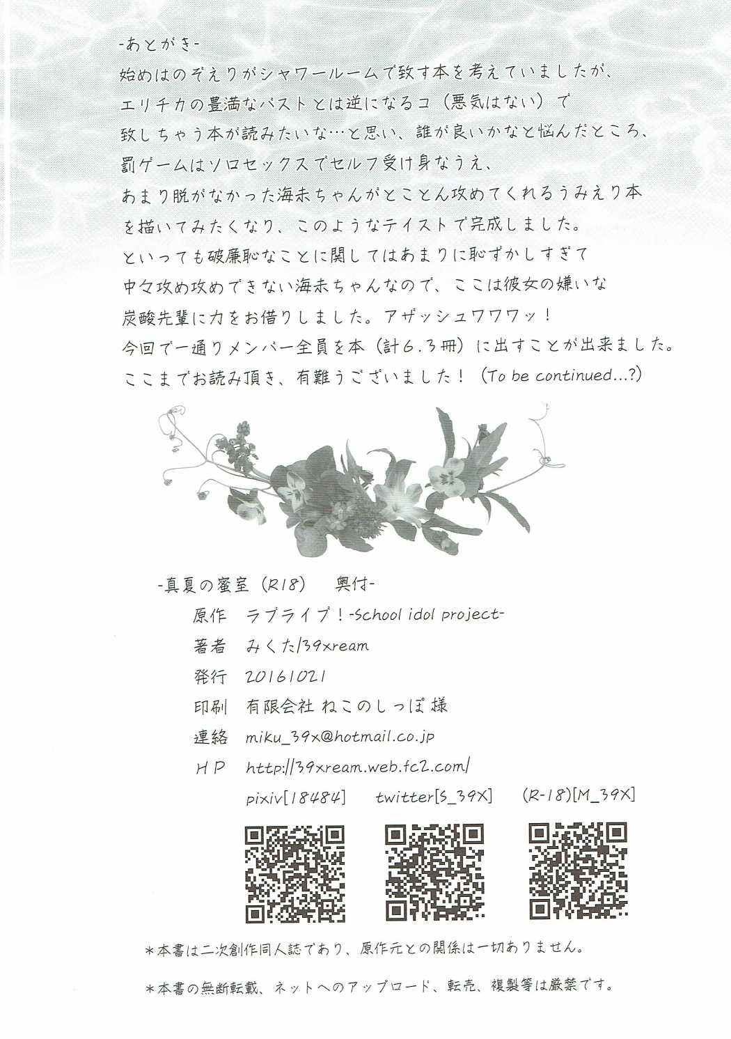 真夏の蜜室 21ページ