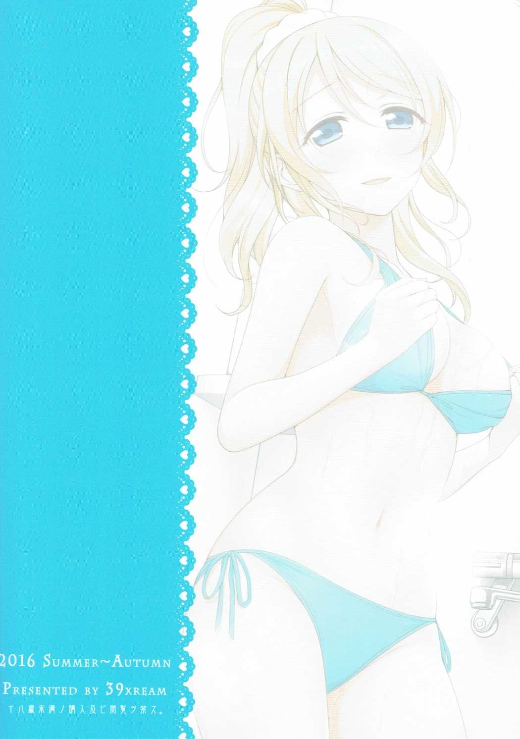 真夏の蜜室 22ページ