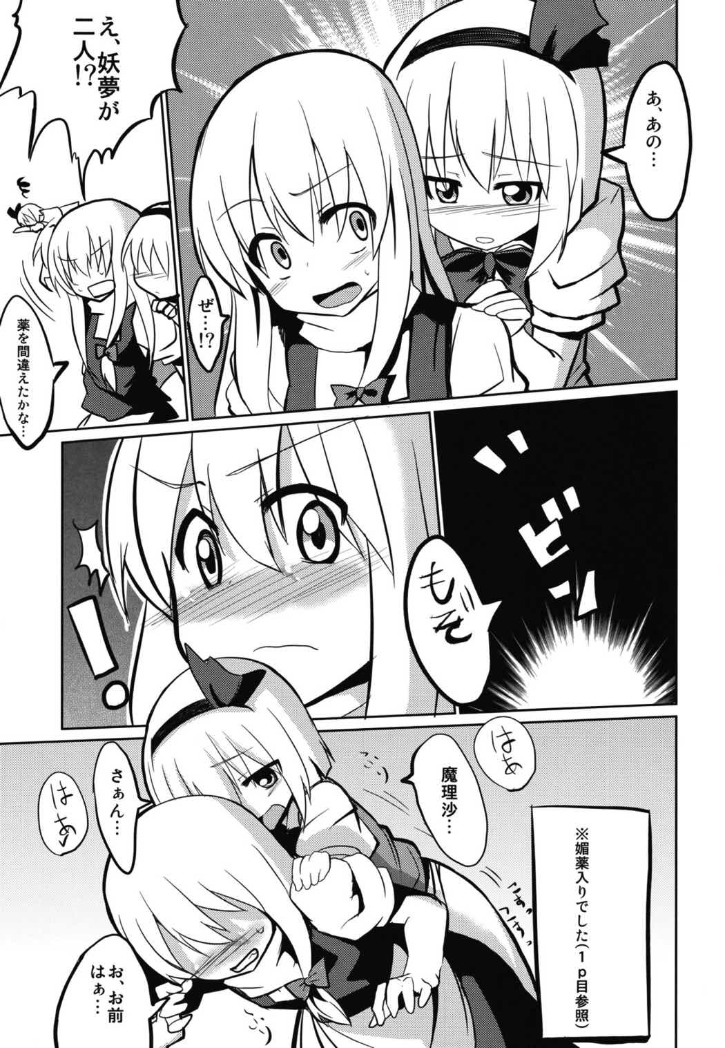 ♂♀よ〜むちゃんぱらだいす！ 4ページ