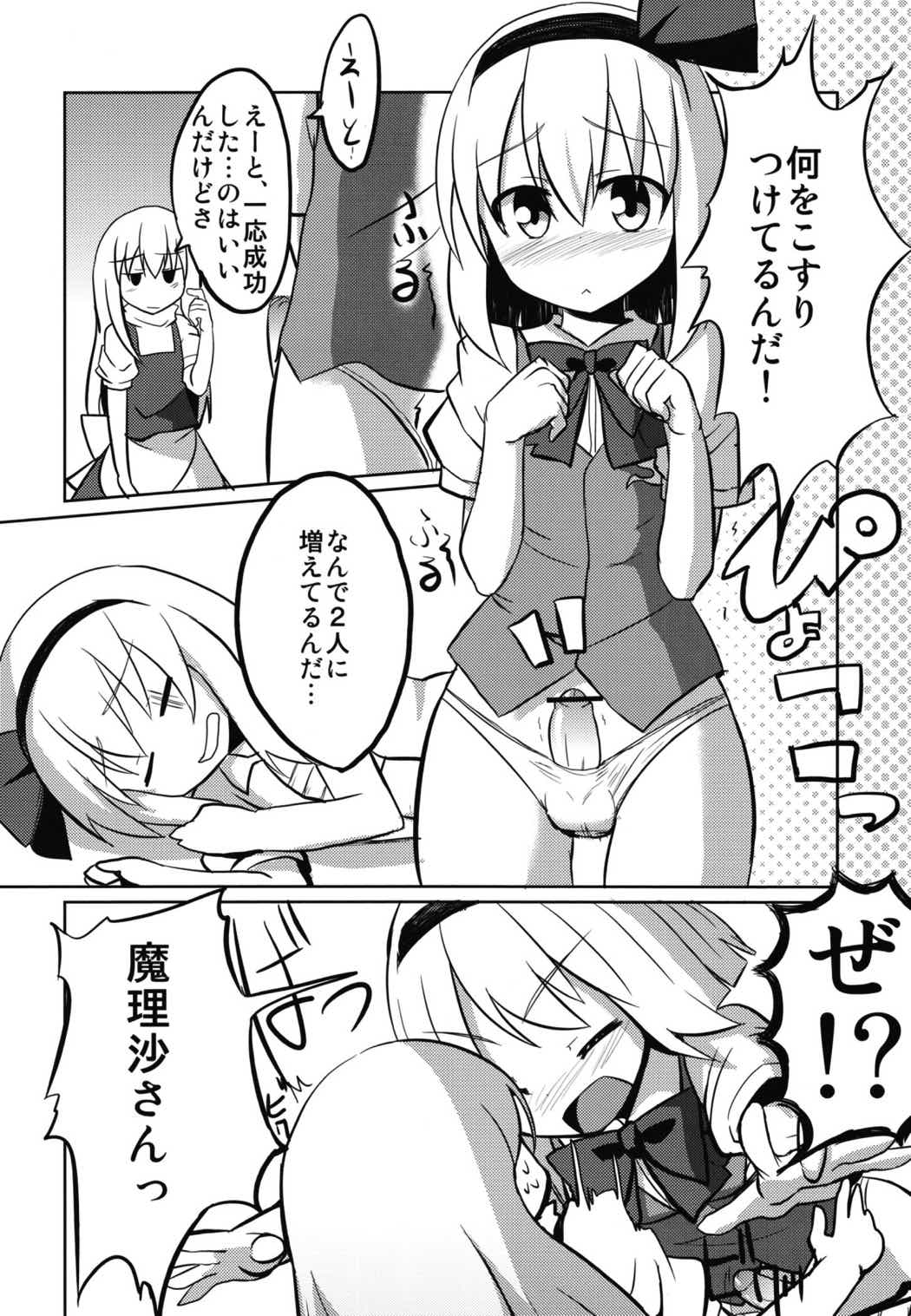 ♂♀よ〜むちゃんぱらだいす！ 5ページ