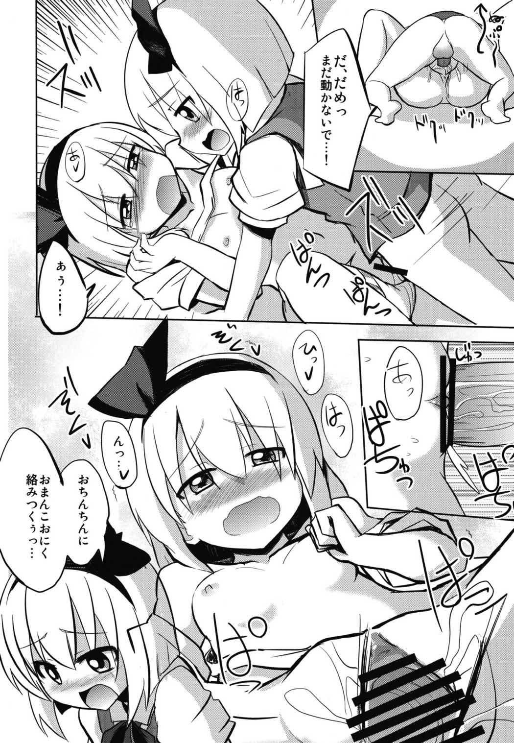 ♂♀よ〜むちゃんぱらだいす！ 9ページ
