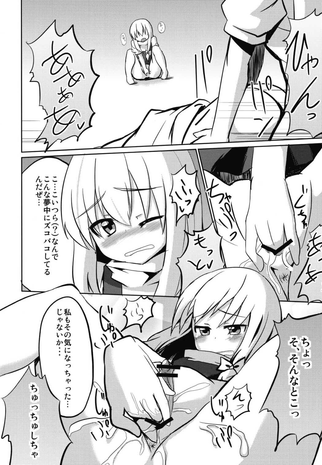 ♂♀よ〜むちゃんぱらだいす！ 11ページ