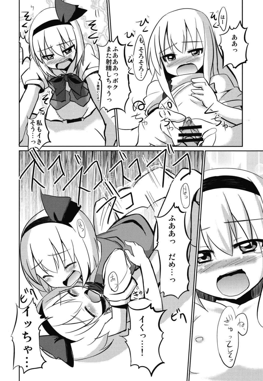 ♂♀よ〜むちゃんぱらだいす！ 15ページ