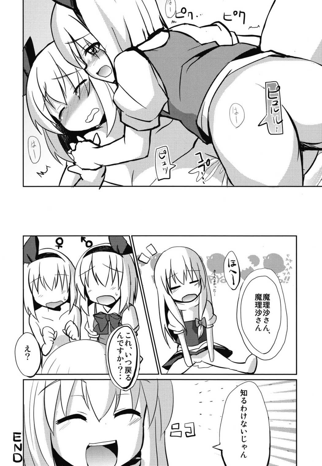 ♂♀よ〜むちゃんぱらだいす！ 17ページ