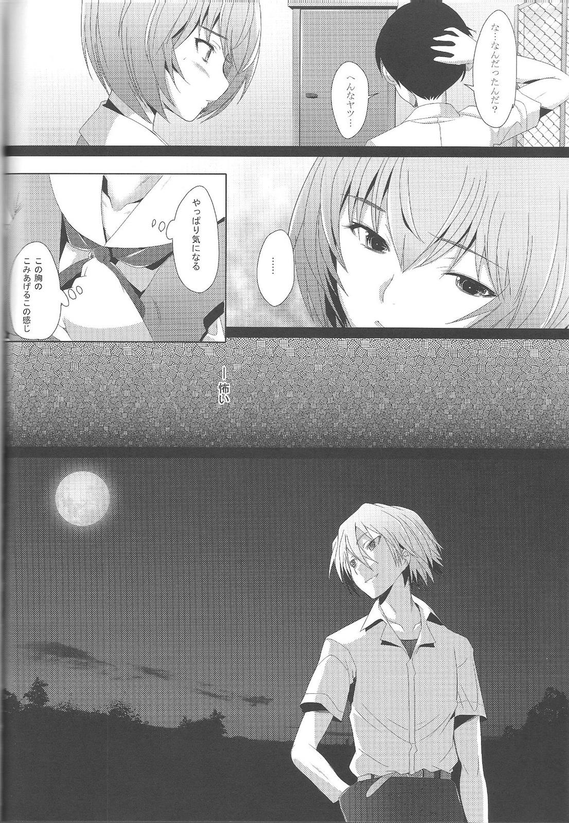EDEN -Rei-12- 23ページ