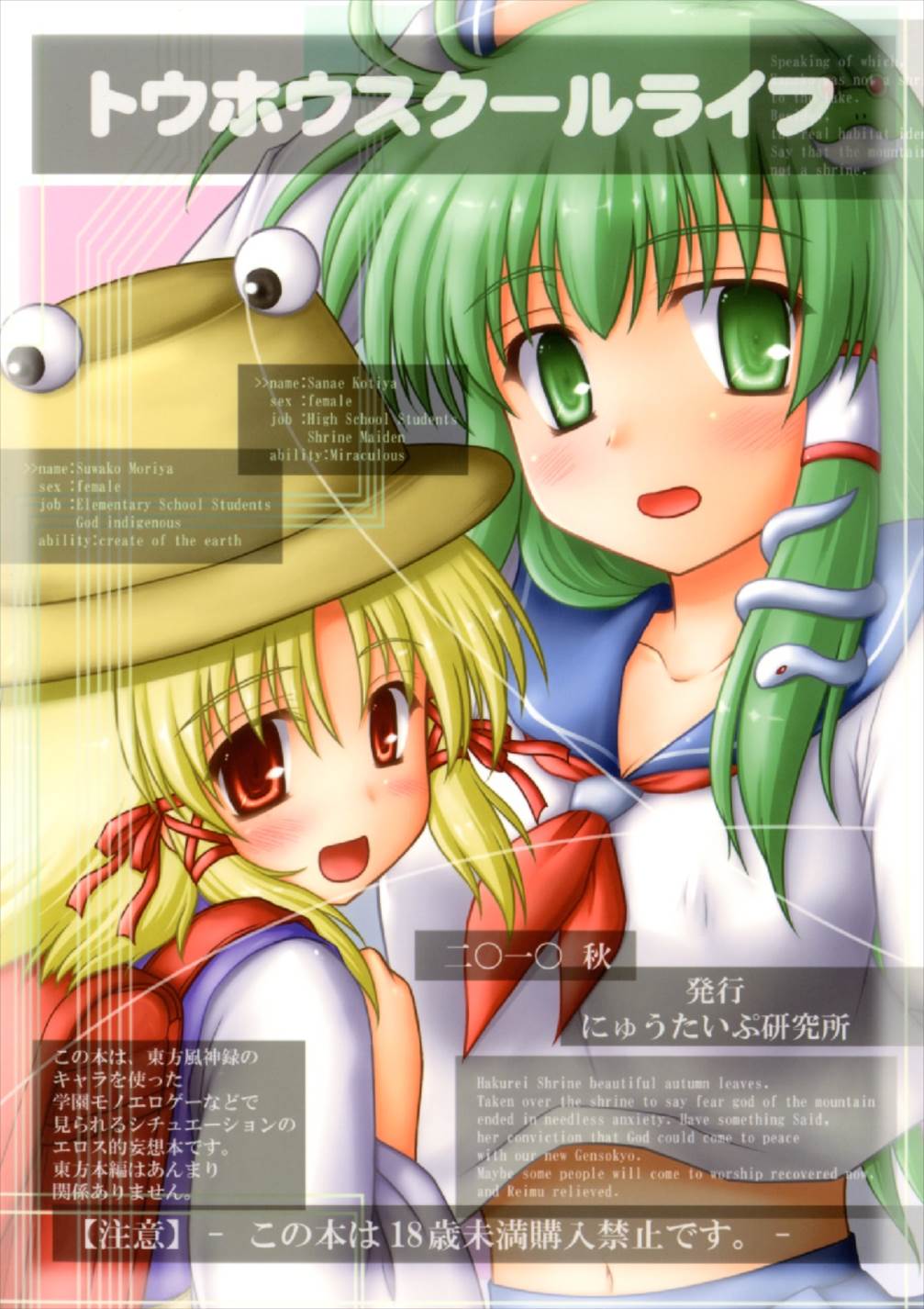 TOHO SCHOOL LIFE 20ページ