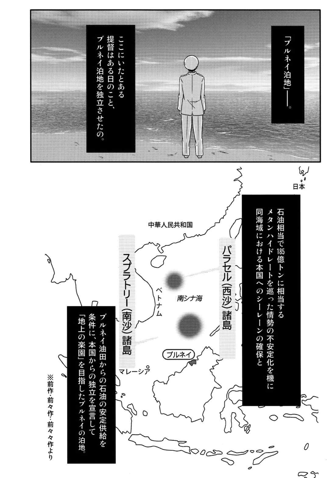 艦隊花火 5ページ