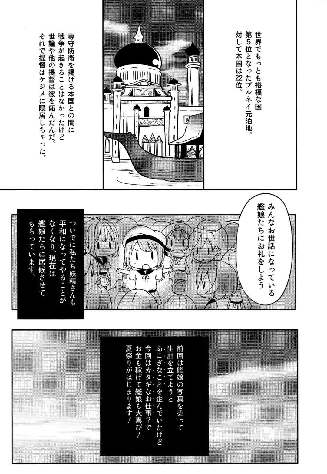 艦隊花火 6ページ