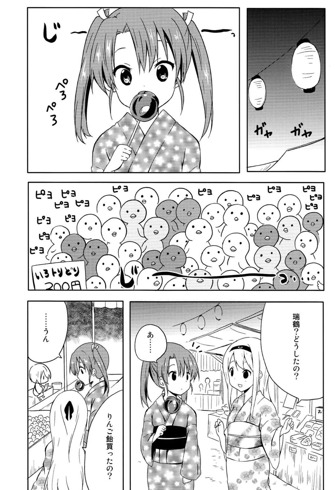 艦隊花火 7ページ