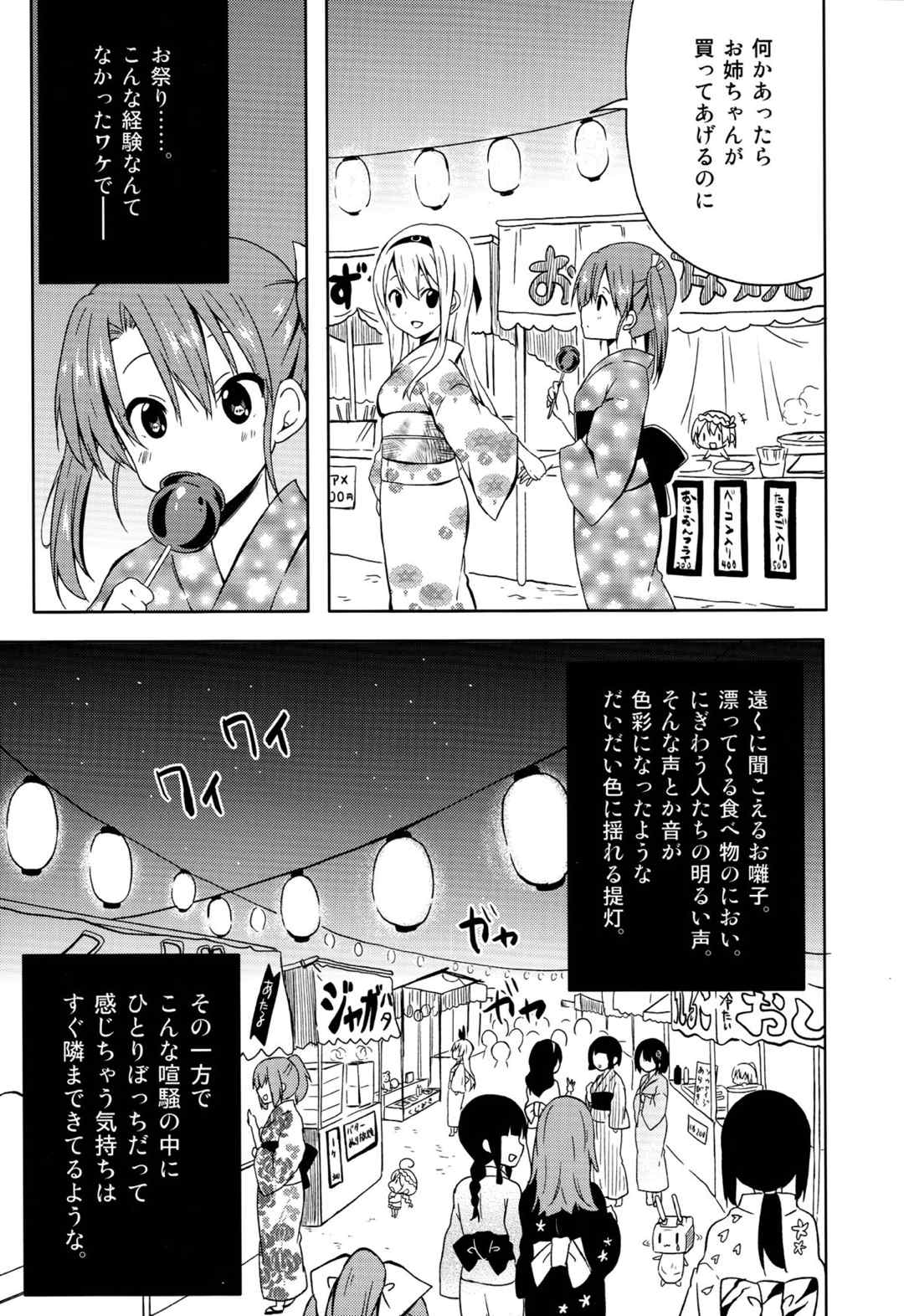 艦隊花火 8ページ