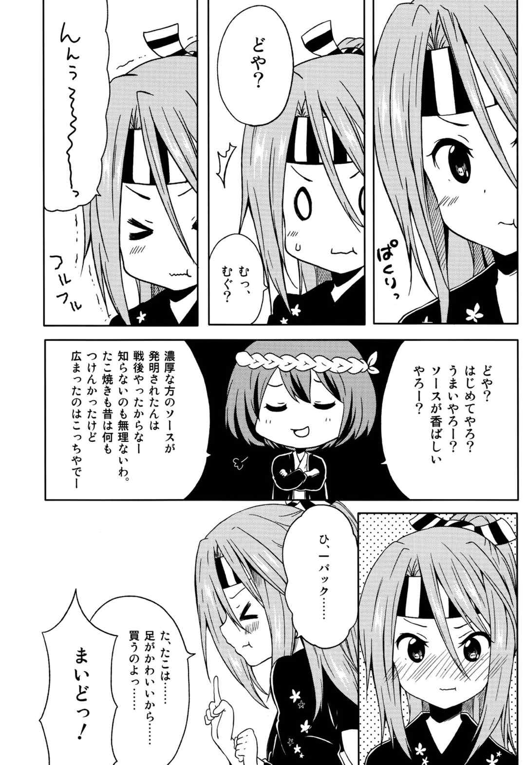 艦隊花火 13ページ