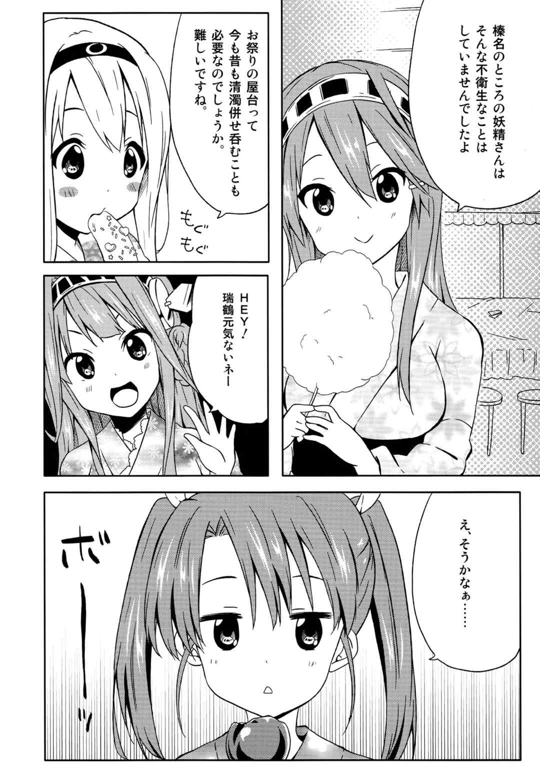 艦隊花火 19ページ