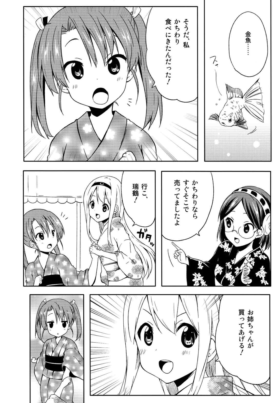 艦隊花火 21ページ