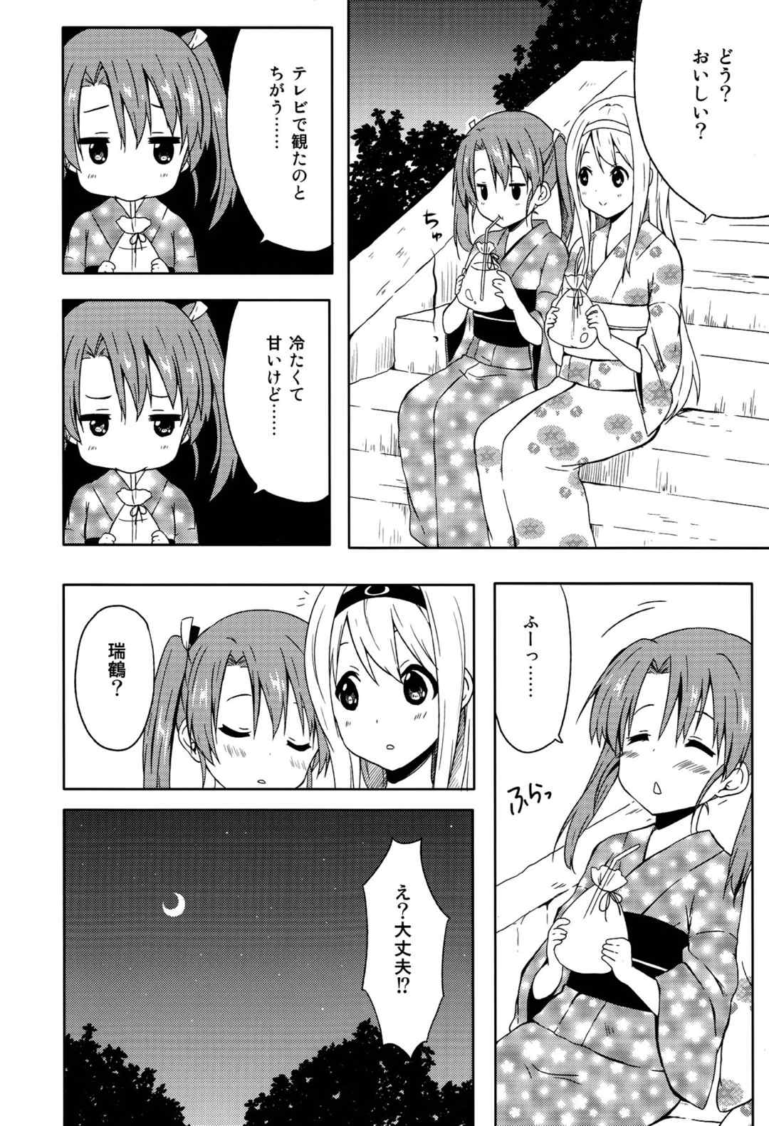 艦隊花火 23ページ