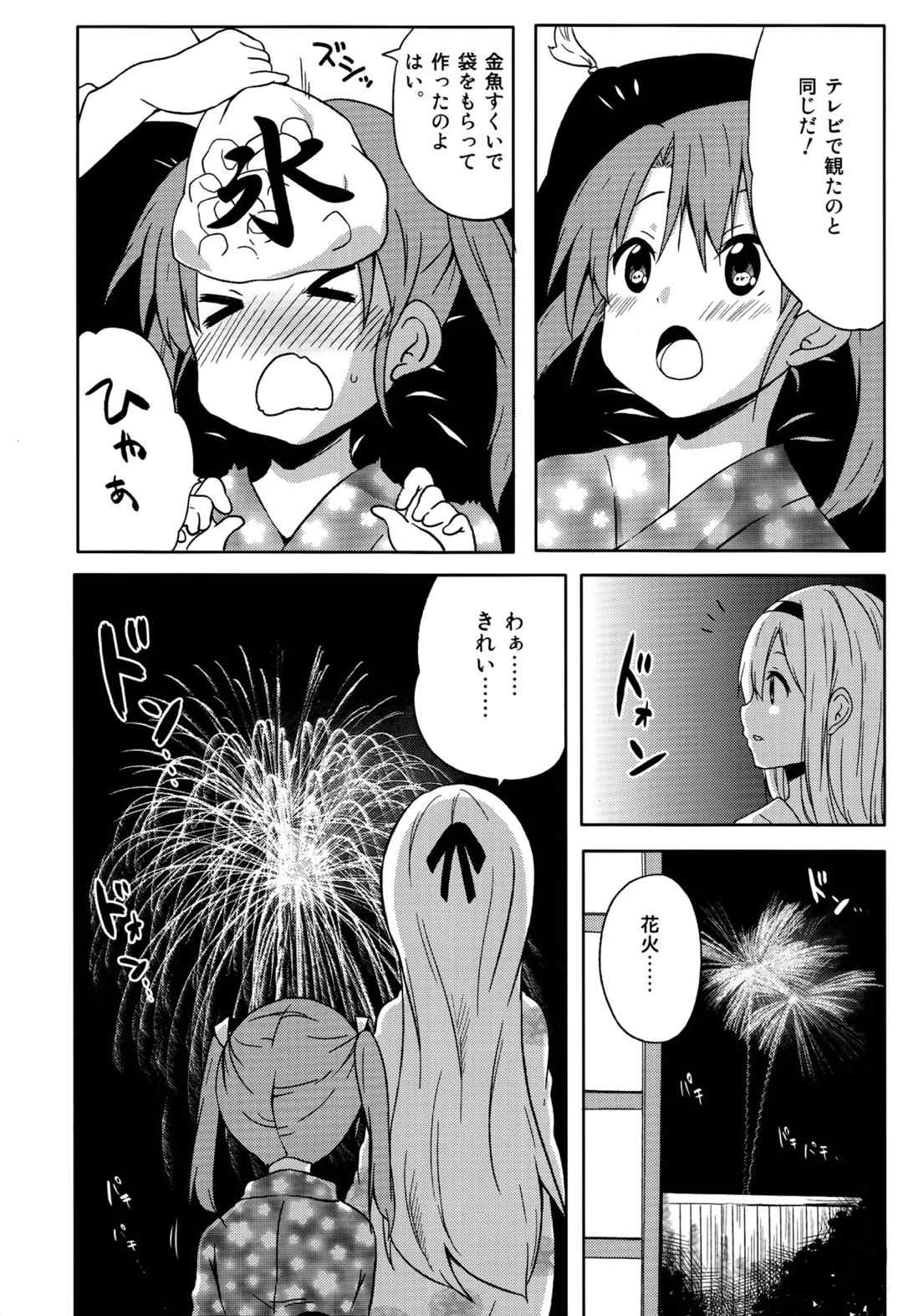 艦隊花火 25ページ