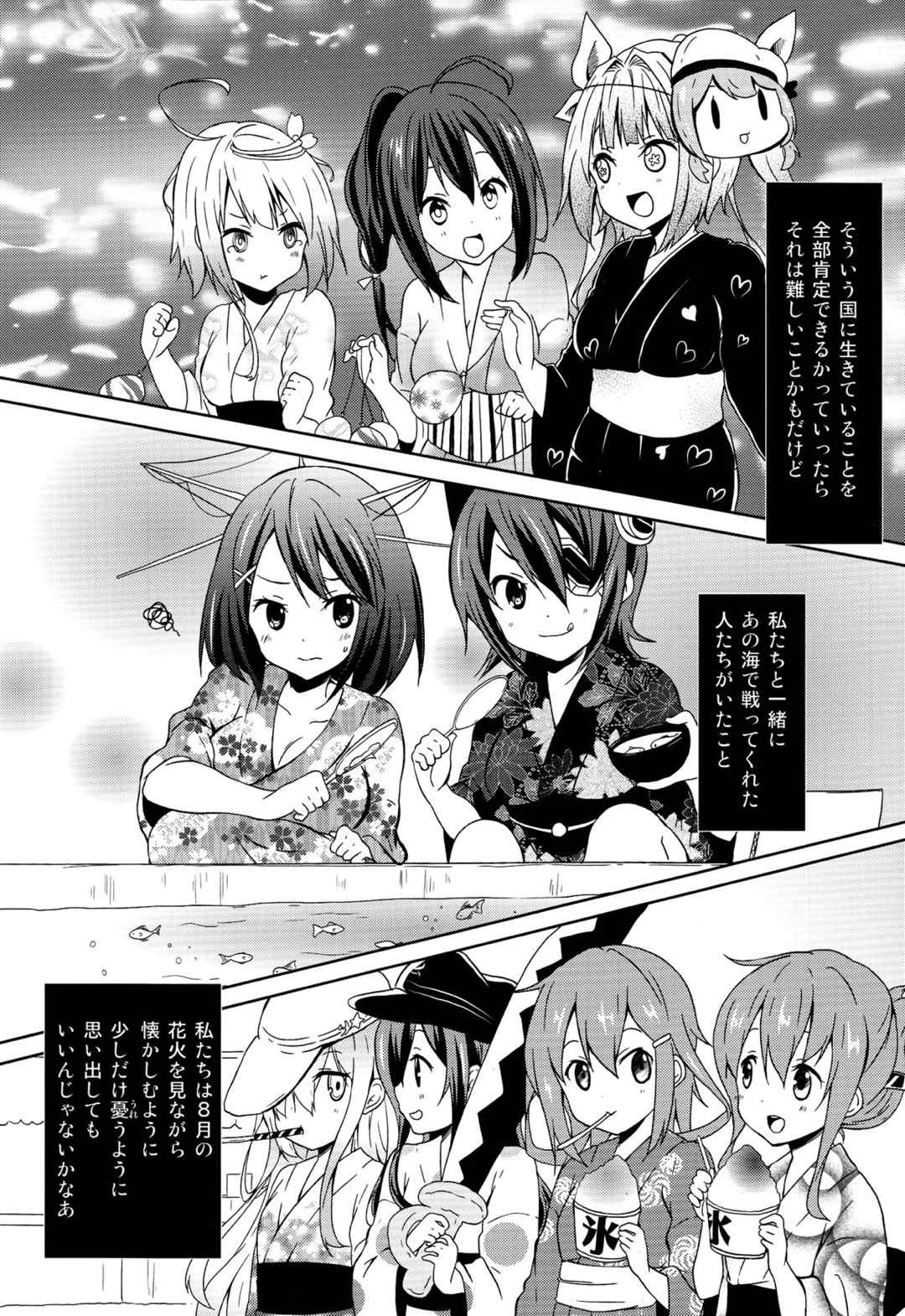 艦隊花火 29ページ