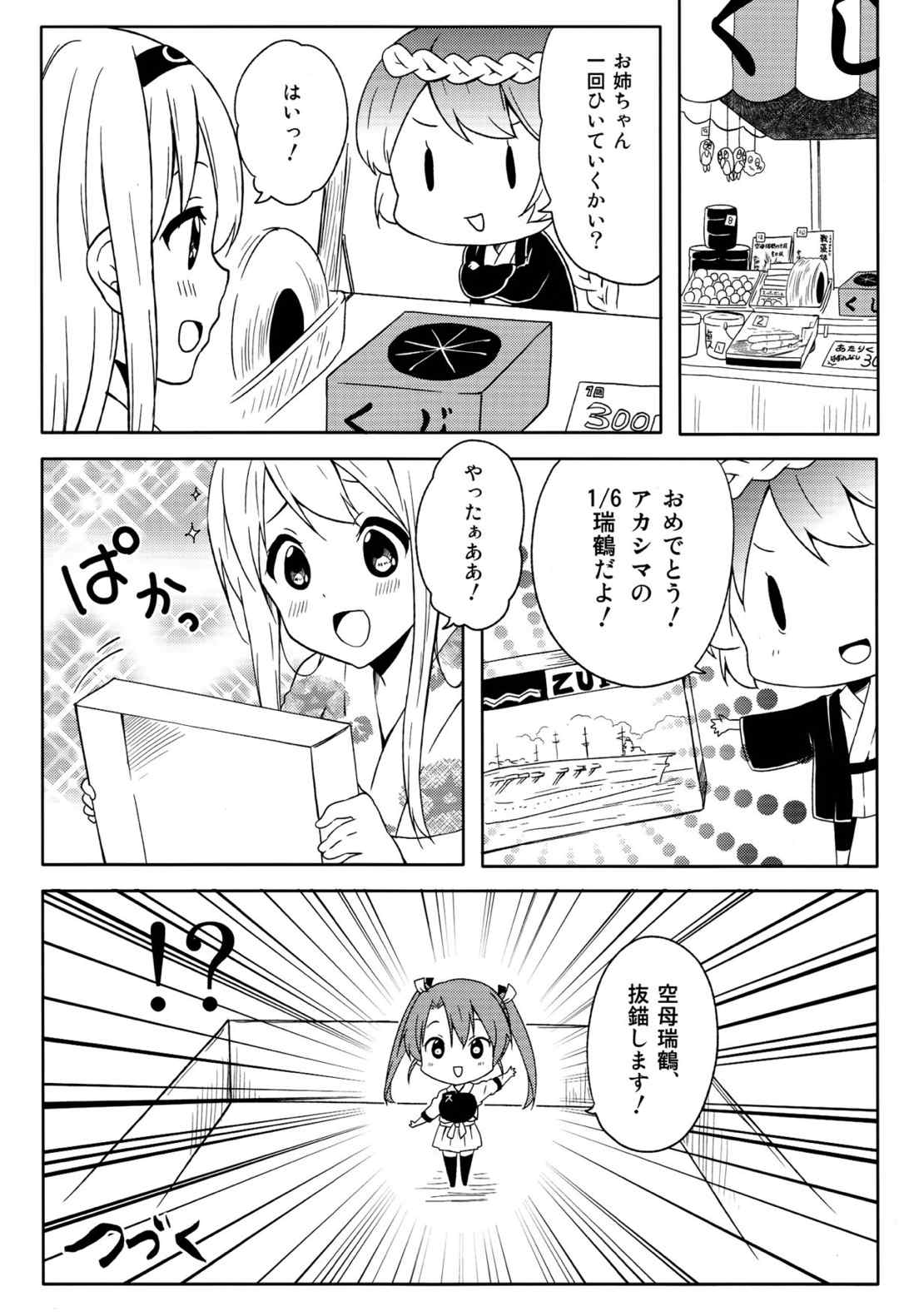 艦隊花火 33ページ