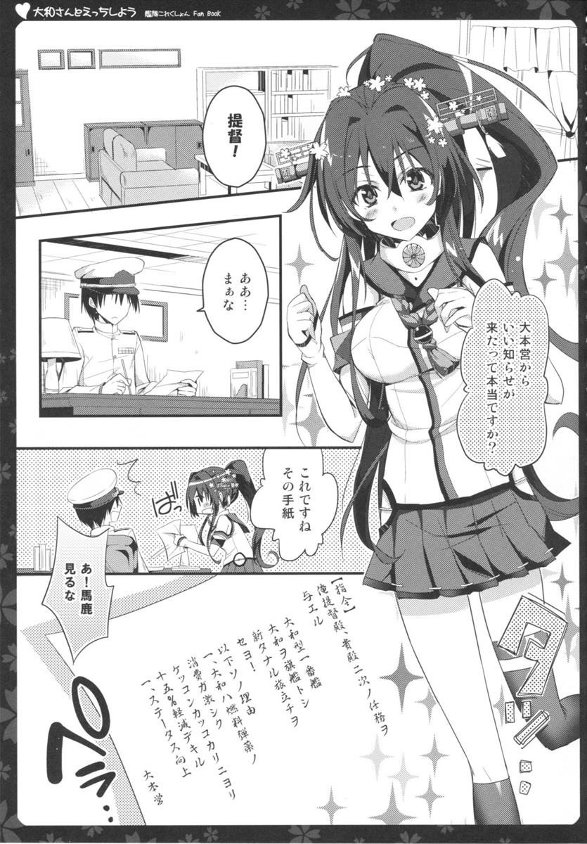大和さんとえっちしよう 5ページ