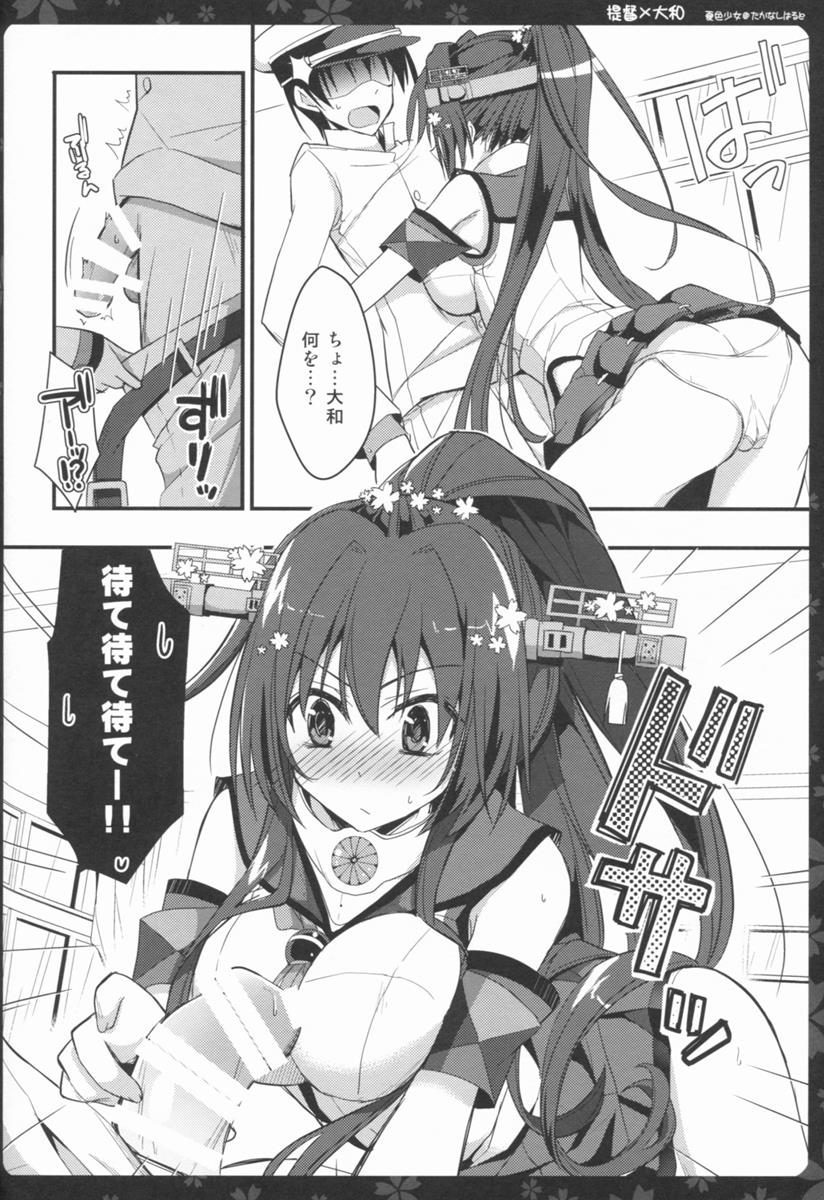 大和さんとえっちしよう 8ページ