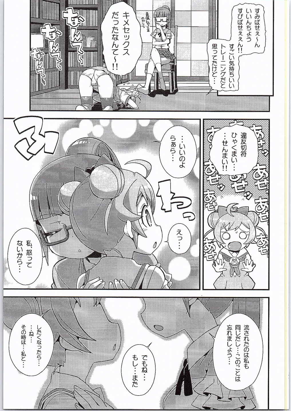 かしこまっクスにッ! 20ページ