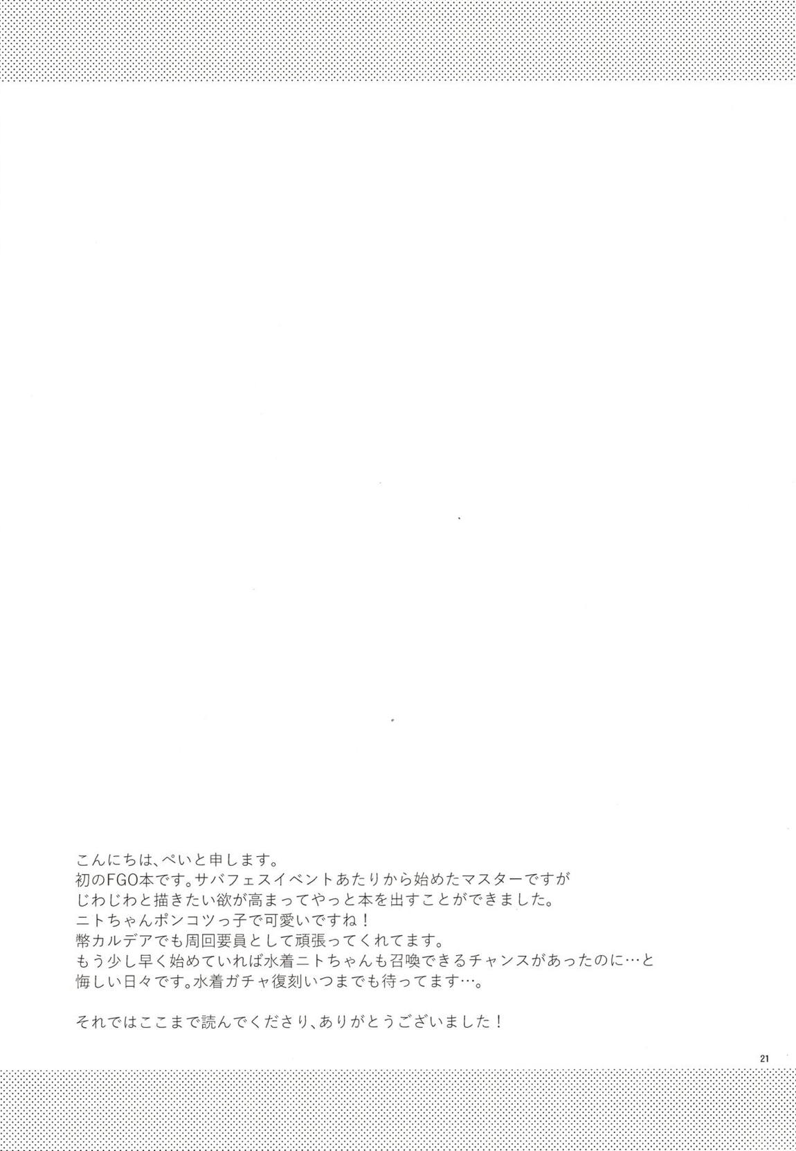ニトクリスは同盟者と××したい 20ページ