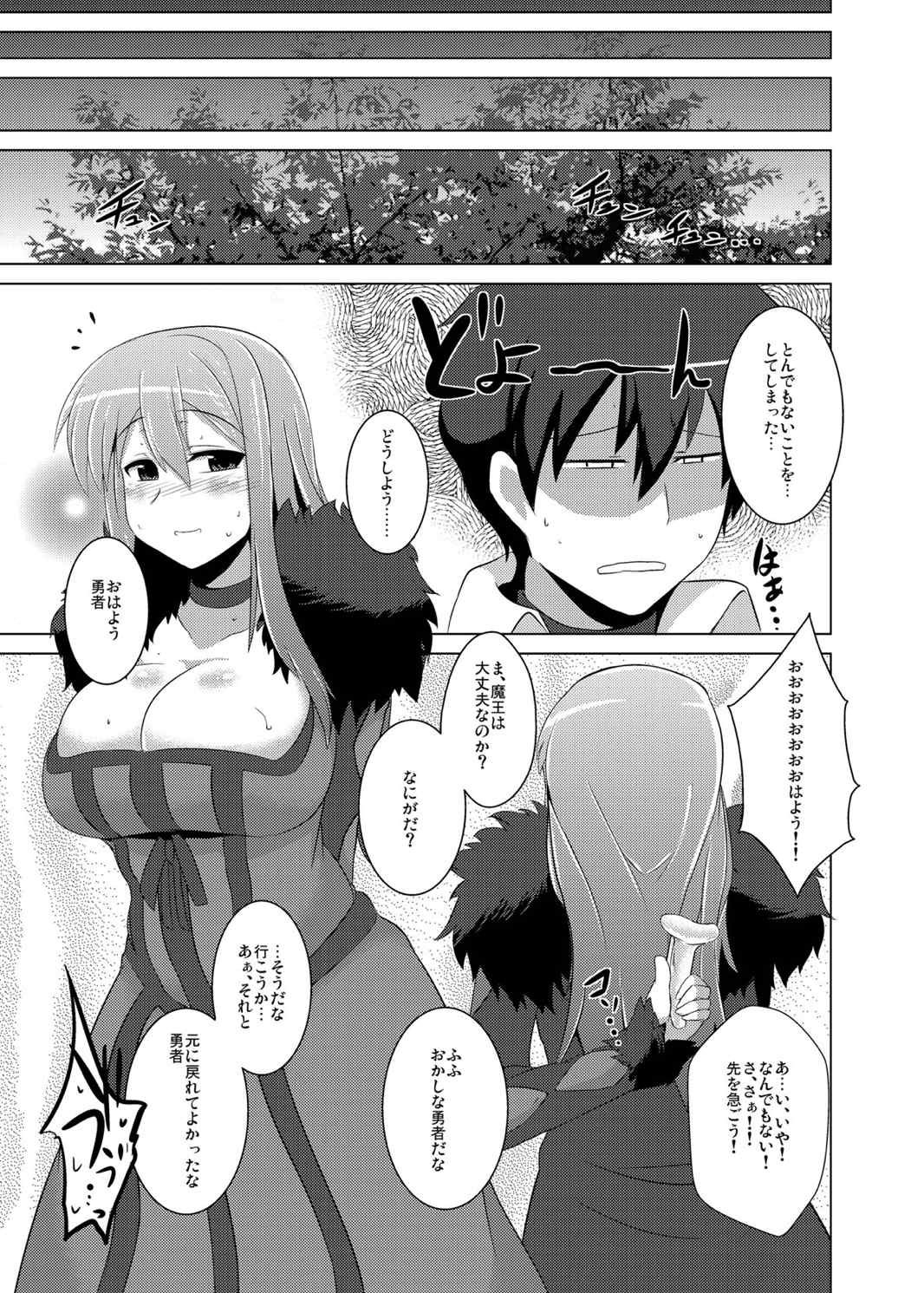 状態異常のなおしかた 25ページ