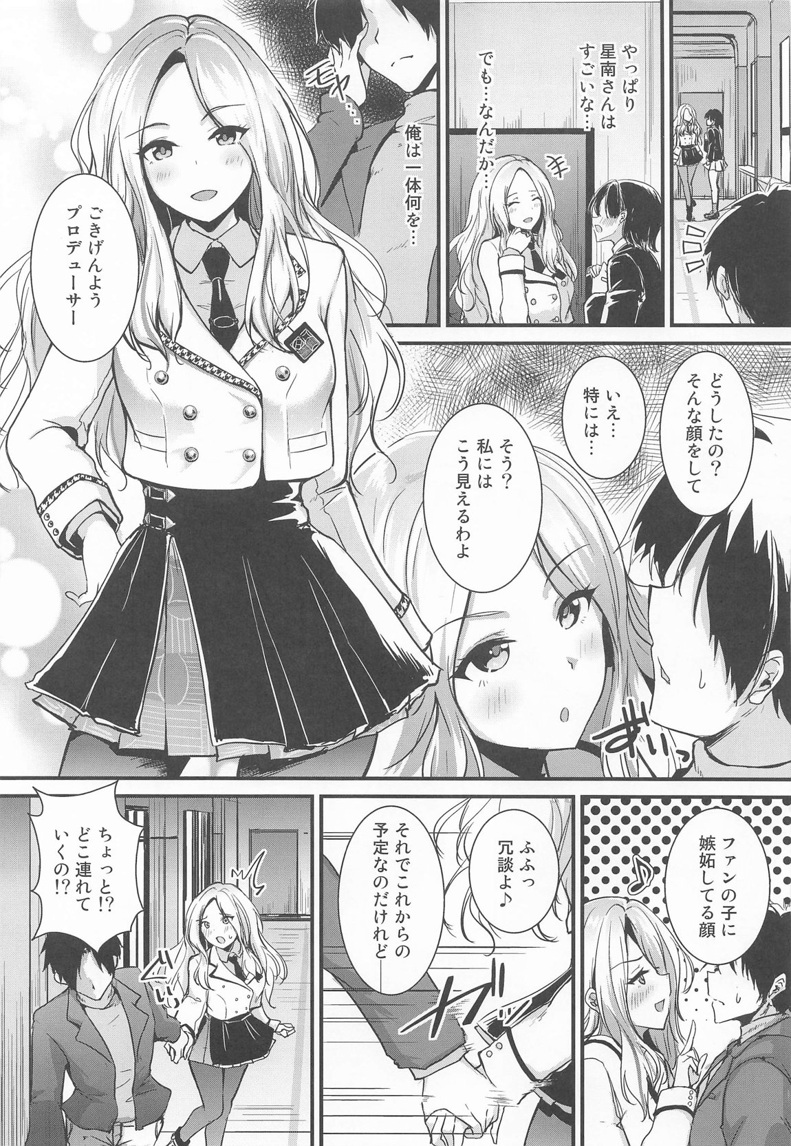 あなたのプリマステラ 3ページ