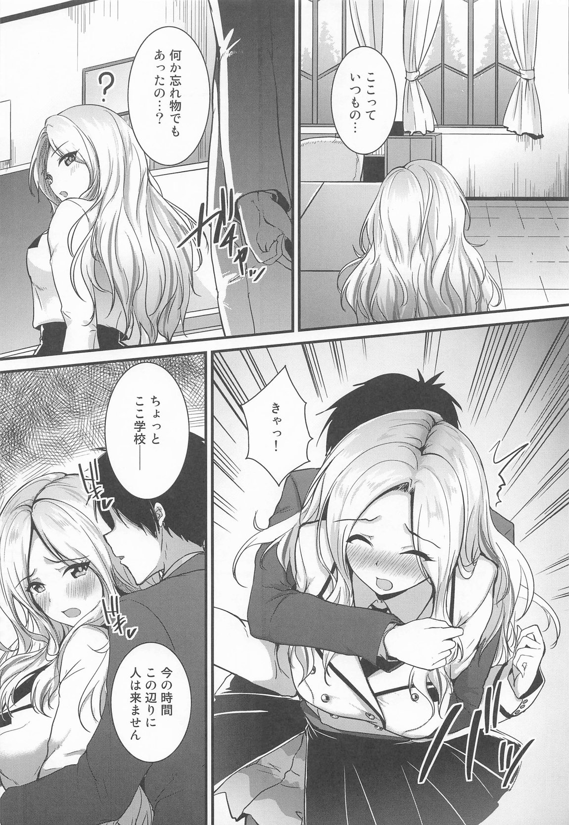 あなたのプリマステラ 4ページ