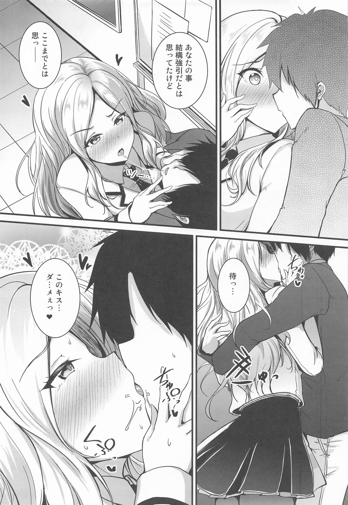 あなたのプリマステラ 5ページ