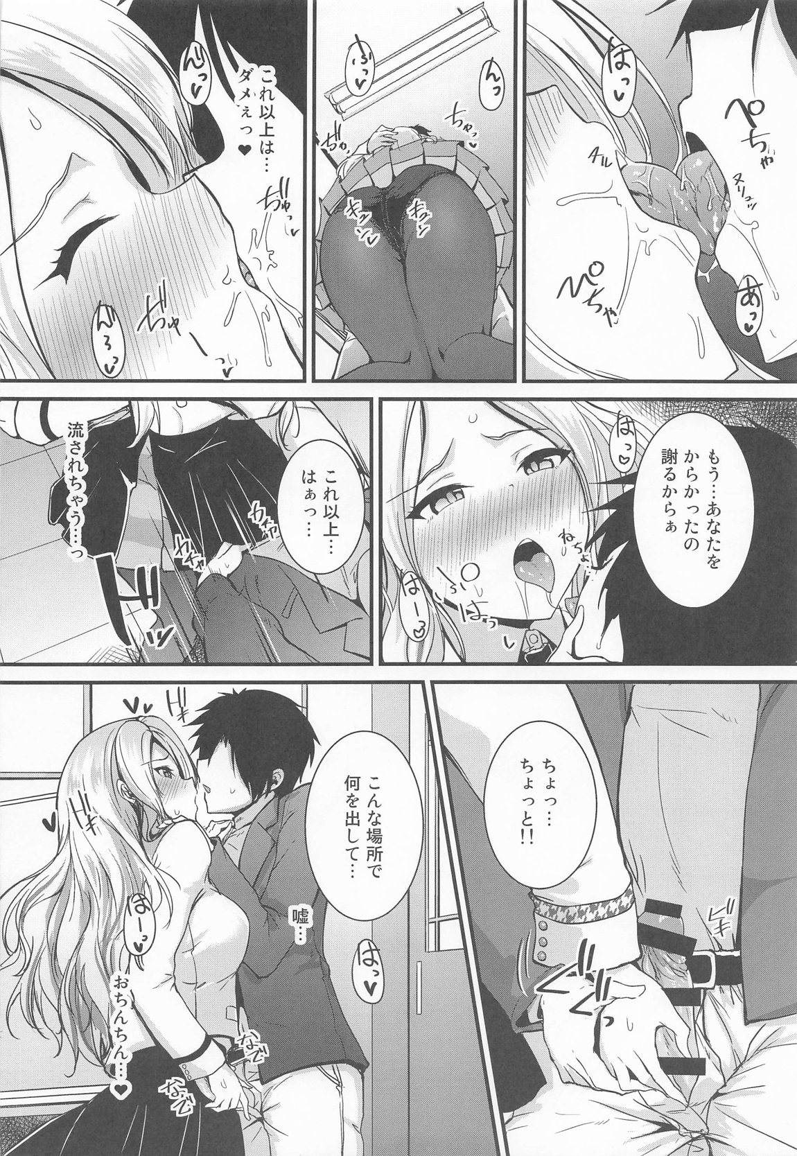 あなたのプリマステラ 6ページ