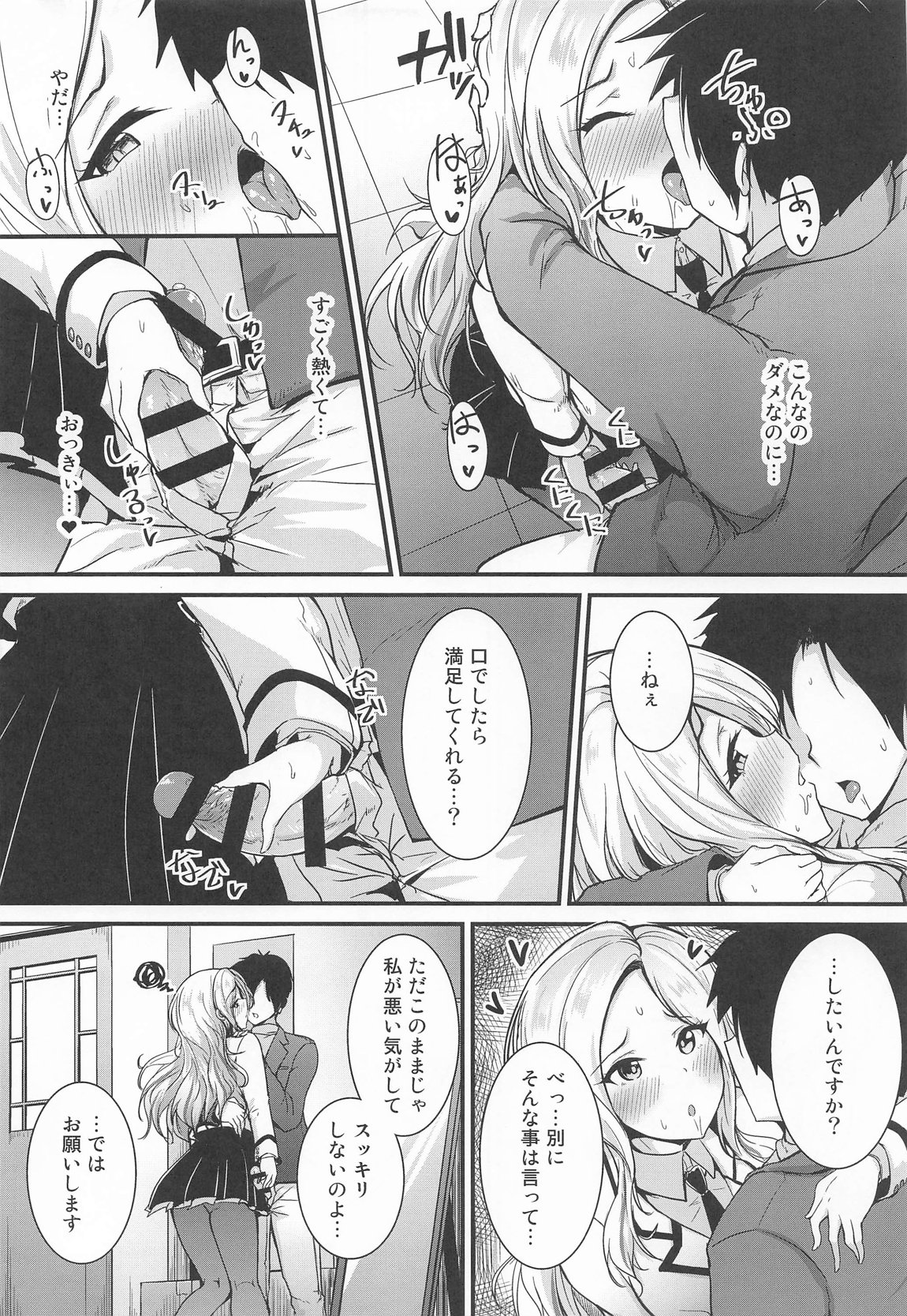 あなたのプリマステラ 7ページ