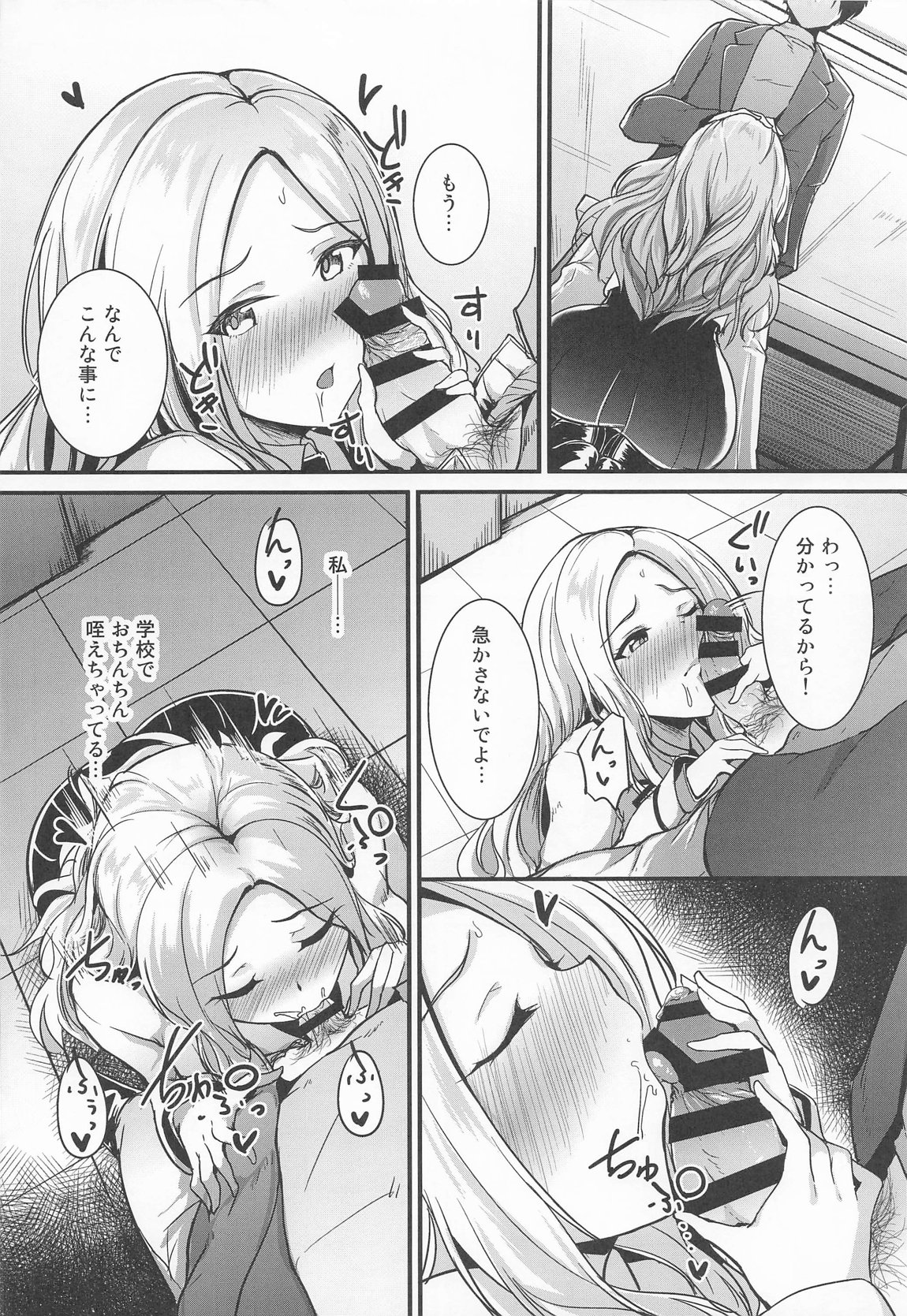あなたのプリマステラ 8ページ