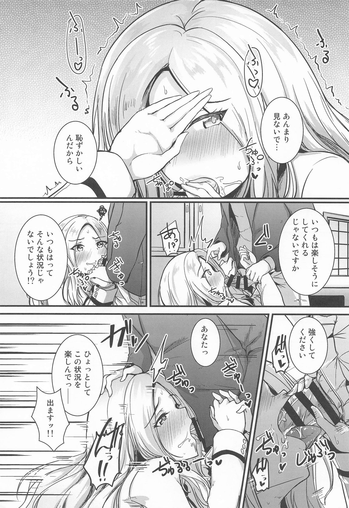 あなたのプリマステラ 9ページ
