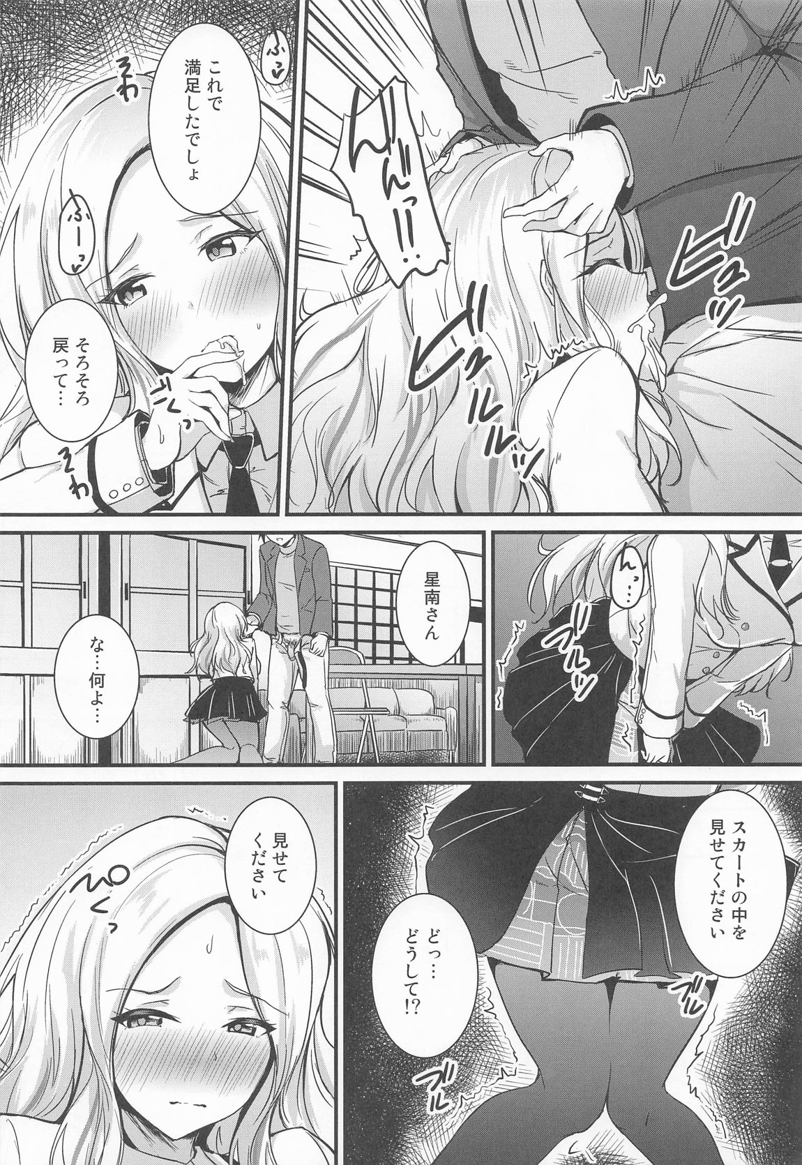 あなたのプリマステラ 10ページ