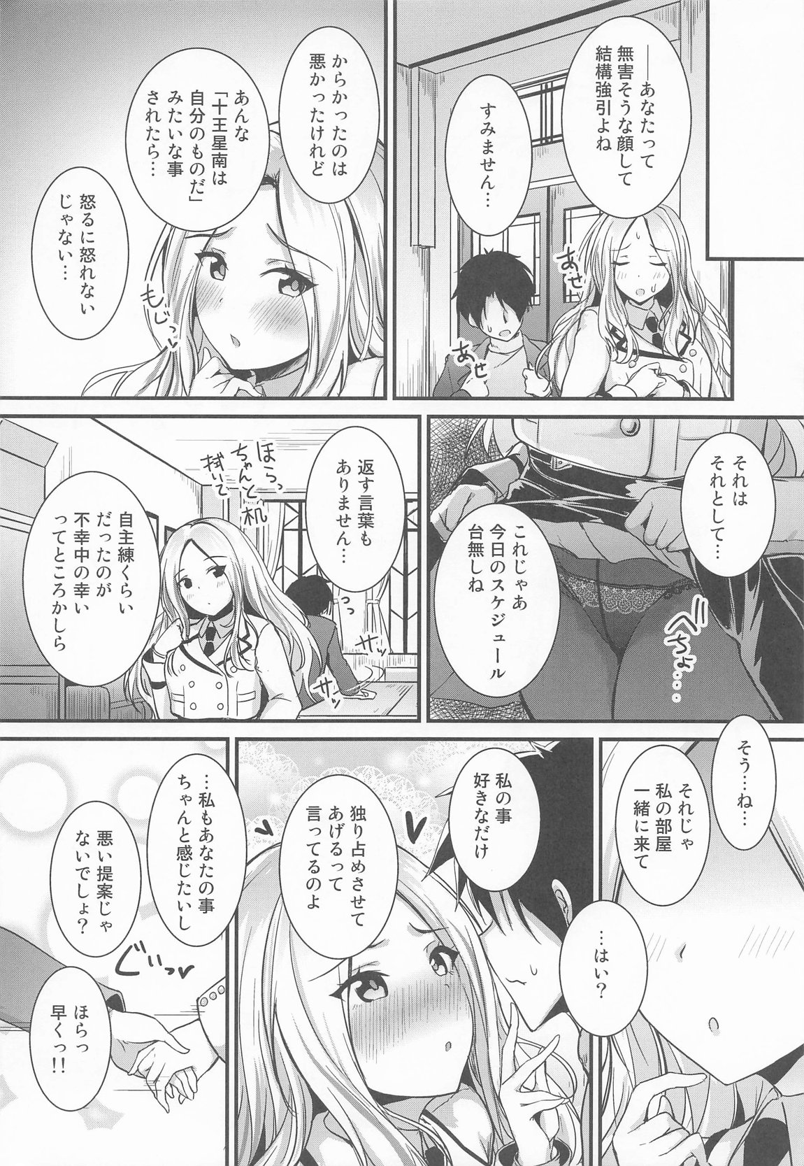あなたのプリマステラ 18ページ